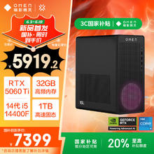 惠普 暗影精灵11台式电脑 游戏台式机主机 14代i5-14400F RTX5060ti 8G独显 32G DDR5 1TB5865.65元