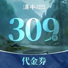美团到店  滇牛 309元代金券|限3张  全国47城65家门店可用175元 代309元