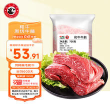 元盛 和牛牛腩 700g53.91元