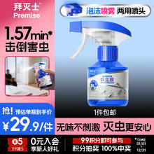 Premise 拜灭士 呋虫胺杀虫剂喷雾 150ml 灭蟑螂7.9元