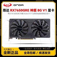 昂达 全新昂达RX7650GRE 神盾 8G D6-B V1 黑色台式机电脑游戏独立显卡1549元