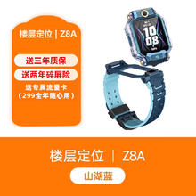 小天才 Z8A 儿童智能手表券后972.85元