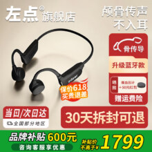 左点 骨传导助听器1399.3元