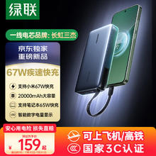 绿联 67W超能块20000毫安 笔记本充电宝PD快充 可上飞机大容量功率移动户外电源 适用小米苹果华为电脑127.72元