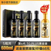 车仆 钛金燃油宝 汽油添加剂120mL*4瓶 送金装120mL*1瓶59元包邮