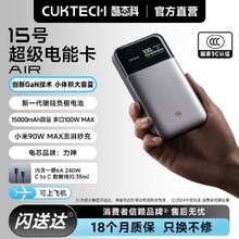 3C认证充电宝：酷态科 15号AIR充电宝15000毫安移动电源快充适用于苹果16小米15189元