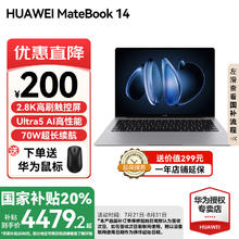 华为 HUAWEI MateBook 14 笔记本电脑 Linux系统 2.8K触控屏Ultra 5 /7券后4479.2元