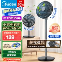 美的 电风扇家用7叶落地扇 摇头电风扇（台地两用升级款） 25年丨升级香薰驱蚊30AD券后101.15元