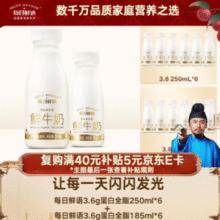 每日鲜语 3.6g蛋白 原生高品质鲜牛奶250mL*6瓶+185mL*6瓶￥39.90