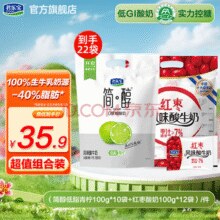 君乐宝 简醇 0添加蔗糖低温酸牛奶 青柠+红枣组合 100g*22袋￥29.90