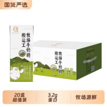 认养牧场搬运工纯牛奶200ml*20盒学生青少年儿童纯牛奶早餐牛奶24元