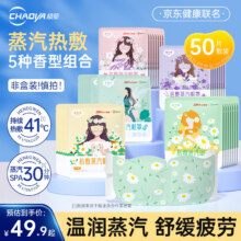 超亚 孕产妇护眼自发热蒸汽眼罩 50片、散装合0.5元/件（到手50条）实付24.9元