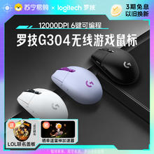 罗技 logitech G304 2.4G LIGHTSPEED 无线鼠标 12000DPI 白色券后179元