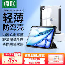 绿联 ipad air5/air4保护套 10.9英寸保护壳带笔槽 2022/2020款通用45.9元