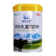 45年老牌！嘉仕吉优 牦牛乳富硒奶粉 400g￥49.9