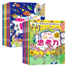 《全脑开发思维游戏书儿童专注力训练找不同》（任选）￥4.8