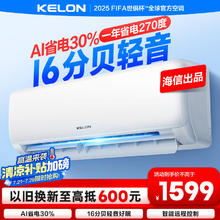科龙 KFR-26GW/QS1-X1 壁挂式空调 大1匹1274.08元