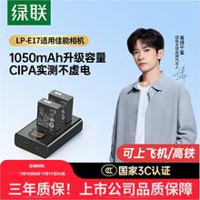 绿联 lp-e17 两电一充相机电池 1050mAh128元