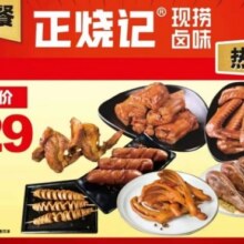 正烧记 【夏日限定】鸭鸭全家福套餐29元