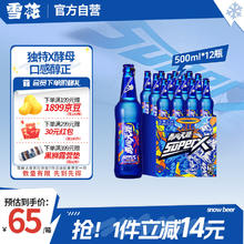 雪花 啤酒（Snowbeer）勇闯天涯 superX 500ml*12瓶42.13元