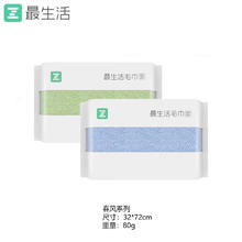 最生活 纯棉毛巾 80g*2条（32*72cm）券后14.9元