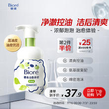 碧柔 氨基酸洁面泡泡洗面奶160ml 深层清洁平衡控油型20.35元
