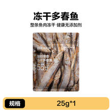 网易严选 冻干多春鱼干15.9元