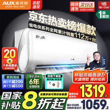 限移动端、京东百亿补贴：奥克斯 空调大1.5匹挂机新一级能效变频冷暖挂式空调壁挂式空调卧室 省电侠 省电30%1319.2元