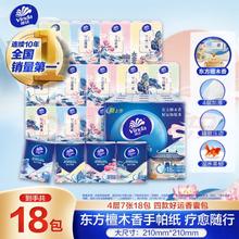 维达 手帕纸 超韧系列 檀木香 4层*7张*18包3.18元