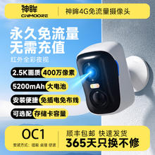 神眸 Cinmoore 无网无电送终身4G流量免插电好安装神眸OC1安防监控摄像头券后138元