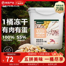 有券的上：网易严选 宠物零食冻干桶鸡肉零食 通用冻干五拼桶 500g49.6元