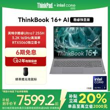 ThinkPad ThinkBook 16+ 商务笔记本电脑7199.28元