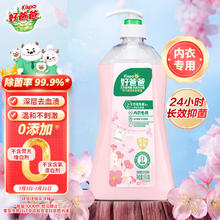 好爸爸 内衣洗衣液 950g 淡雅樱花0.01元