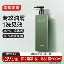 京东京造 专研去屑洗发露 500ml33.21元