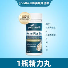好健康 牡蛎精华片 60粒券后47.02元