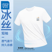 真维斯 男士冰丝网眼速干短袖