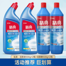 商超同款！榄菊 精亮 强效去垢洁厕液500g*2瓶+强效洁厕精500g*2瓶￥15.95 4.0折 比上一次爆料降低 ￥0.95