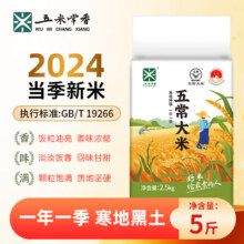 微信小程序：五米常香 五常大米 5斤装＊2件24.8元包邮（合12.4元/件）