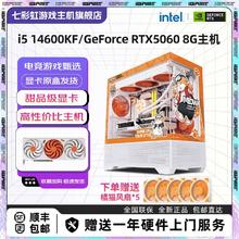 七彩虹i5 14600KF/RTX5060显卡橘影橙AIDIY组装电脑橘猫主机4249元