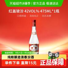 汾酒 红盖玻汾 42%vol 清香型白酒34.09元