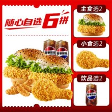 华莱士 【专享】超值满足双人自选餐套餐兑换券原价30.5元 现价29.9元