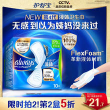 护舒宝 未来感·极护液体敏感肌系列 量多日用液体卫生巾 27cm*10片21.68元（43.35元/2件）