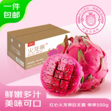 京鲜生 广西红心火龙果 巨无霸果 单果500g+/净重4斤18.68元包邮（4.69元/斤）