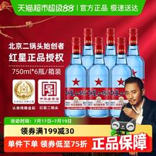 红星 二锅头酒 绵柔8纯粮 蓝瓶 53%vol 750ml×6瓶清香型白酒182.79元