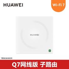 88VIP会员：华为 HUAWEI 凌霄子母路由 Q7 网线版 子路由 搭配套装使用 即插即用390.19元