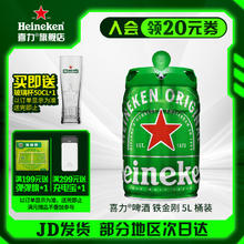 喜力 经典啤酒 5L券后107.2元