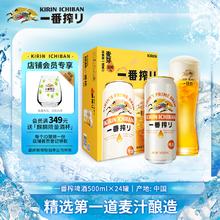 KIRIN 麒麟 一番榨啤酒 500ml*24听139元
