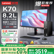 联想 Lenovo ThinkCentre K70 商用办公高性能台式电脑主机券后3503.2元