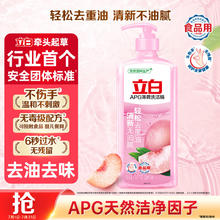 立白 APG薄荷洗洁精 1.45kg11.67元