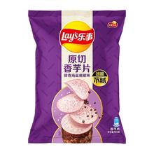 乐事 原切香芋片 海盐黑胡椒味0.01元
